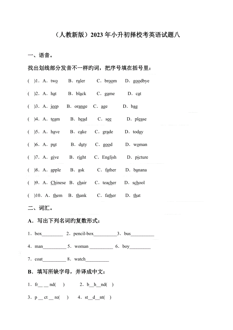 2023年人教新版小升初择校考英语试题八.doc_第1页