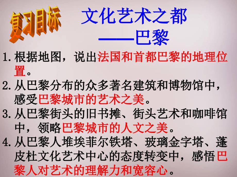 七年级历史与社会上册华盛顿巴黎复习课件人教版_第3页