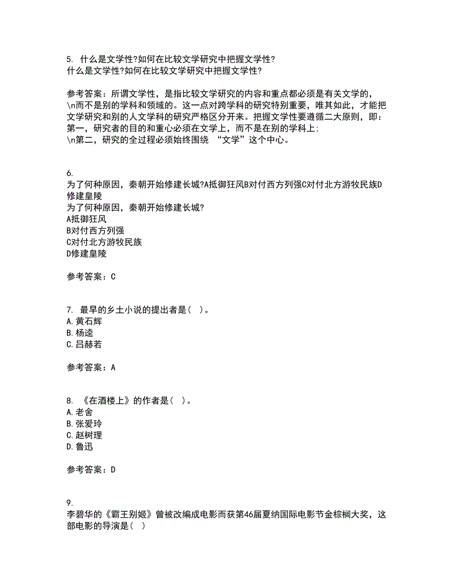 福建师范大学21秋《20世纪中国文学研究专题》平时作业二参考答案69_第2页