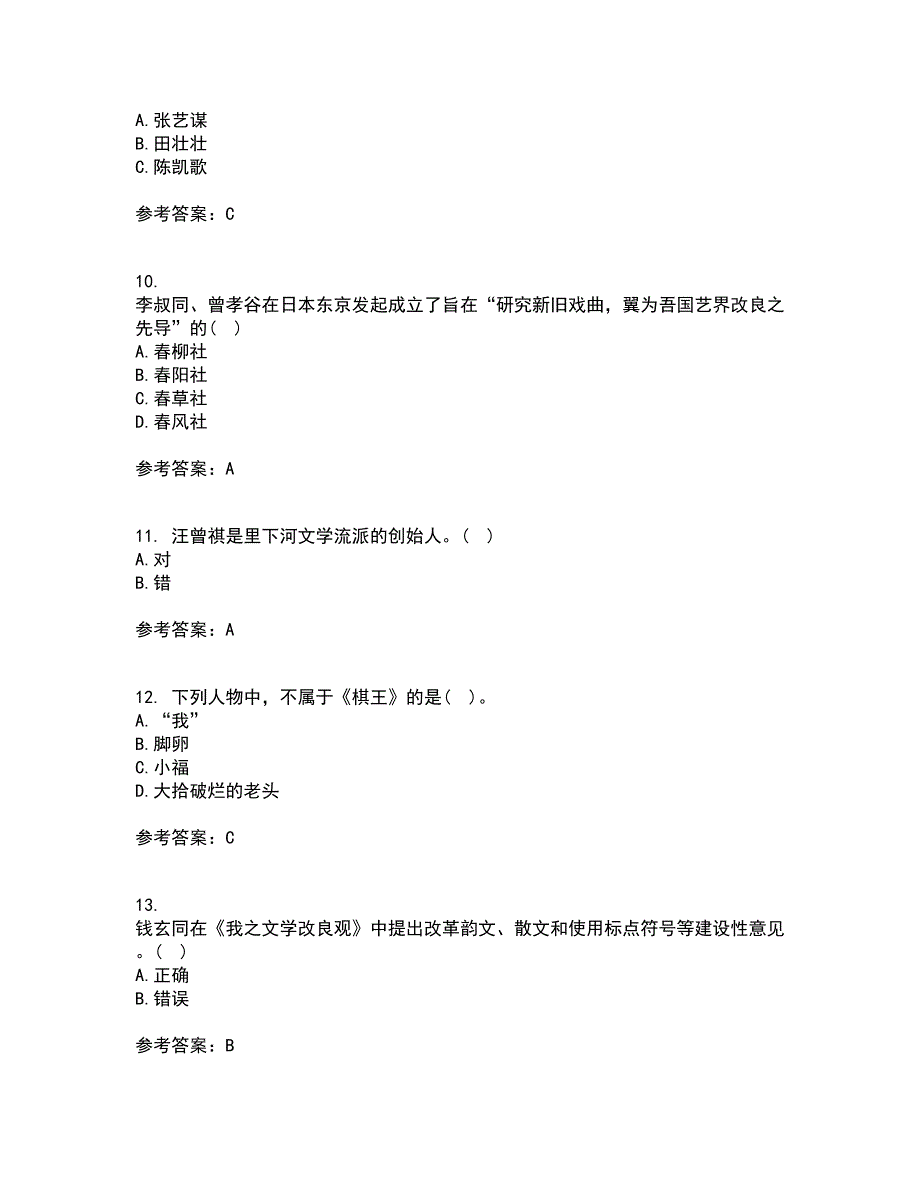 福建师范大学21秋《20世纪中国文学研究专题》平时作业二参考答案69_第3页