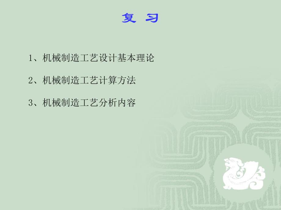 167;61 轴类零件的工艺设计_第1页