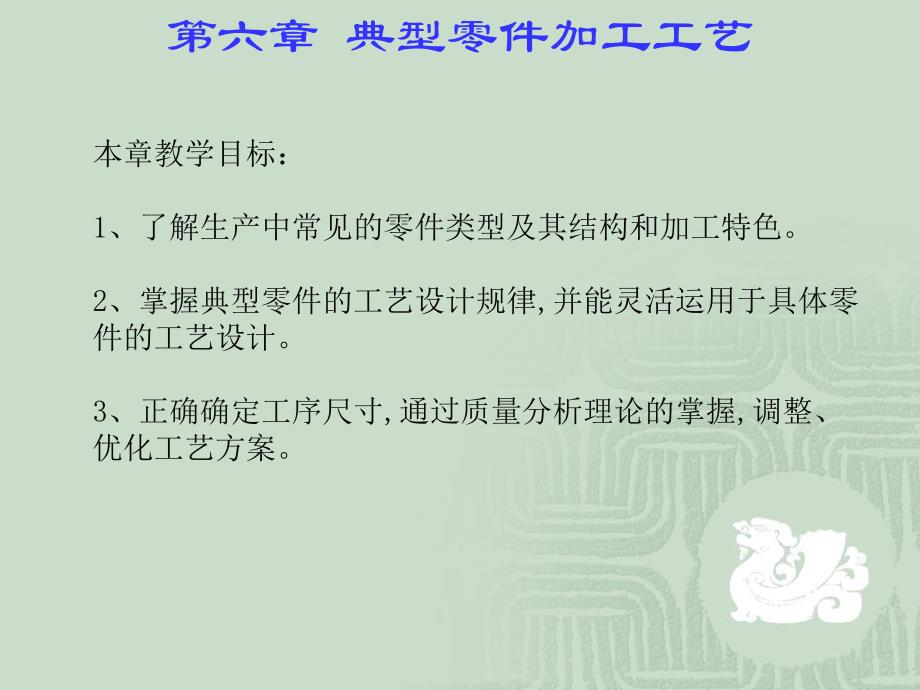 167;61 轴类零件的工艺设计_第2页