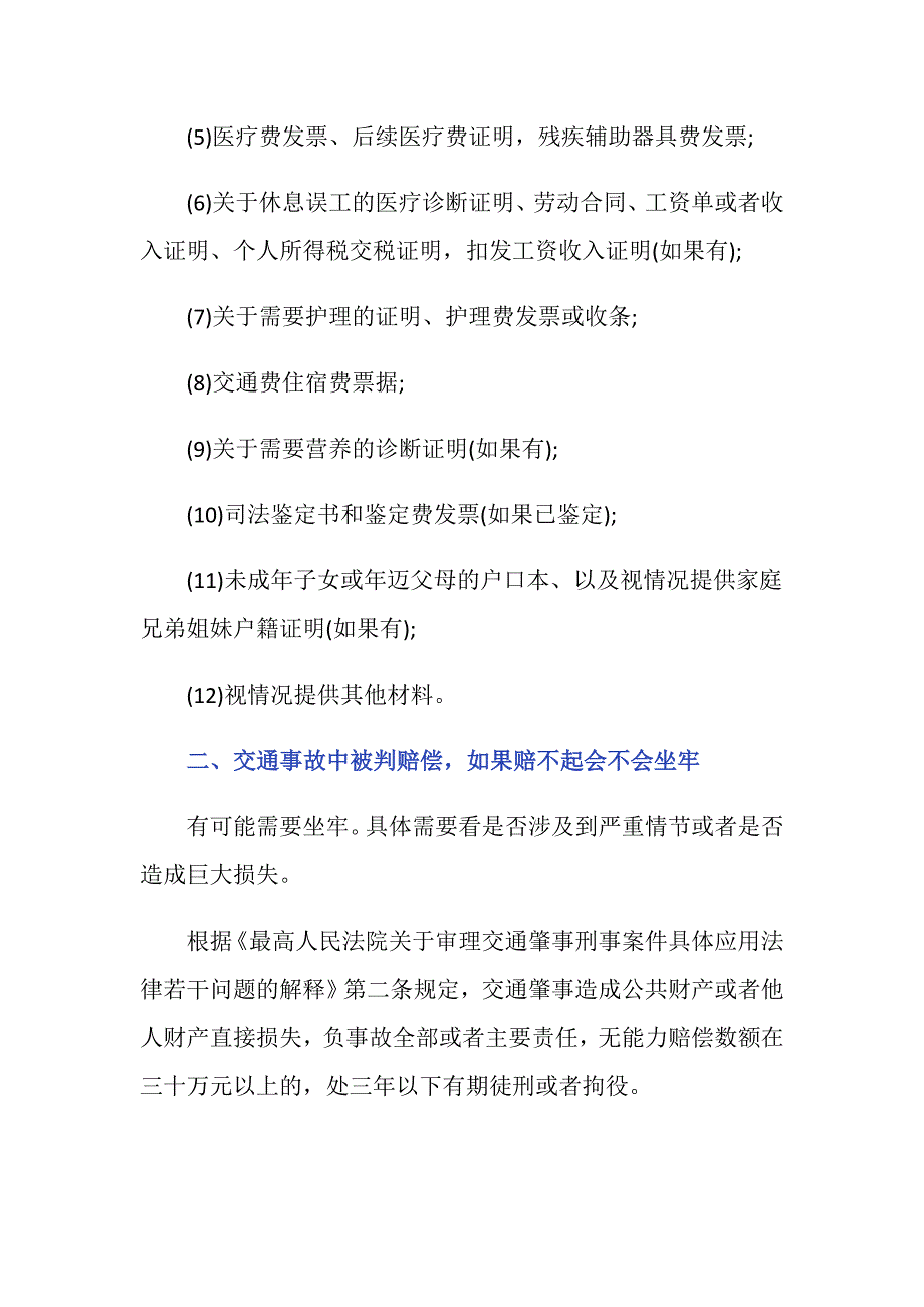 交通事故赔偿提交的资料有哪些_第2页