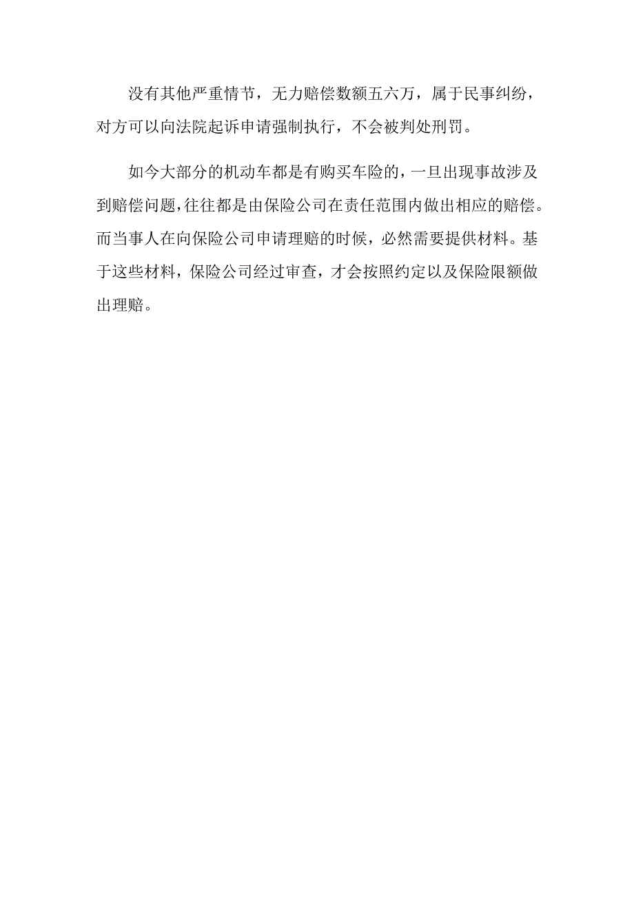 交通事故赔偿提交的资料有哪些_第3页