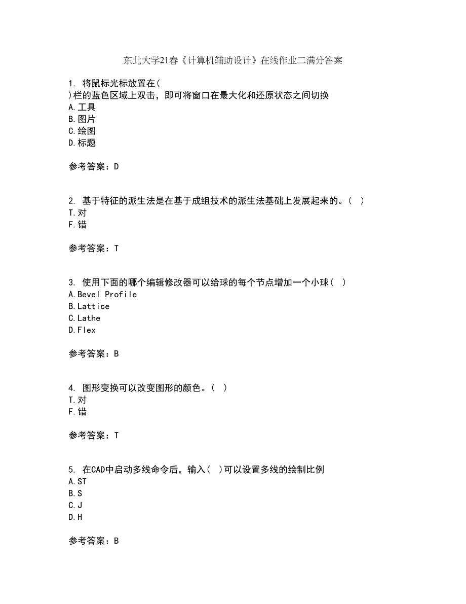 东北大学21春《计算机辅助设计》在线作业二满分答案96_第1页