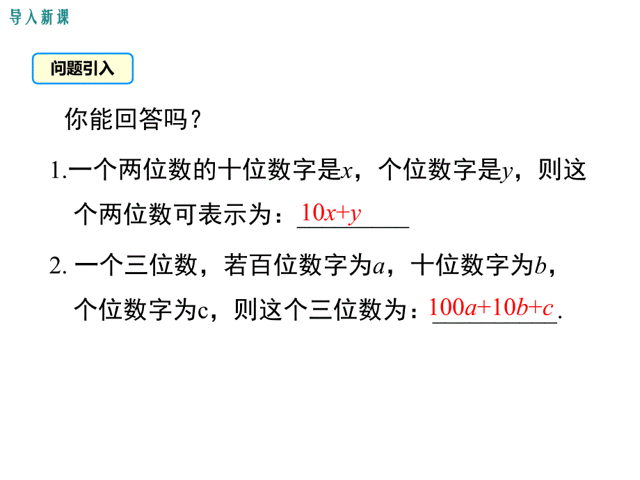 5应用二元一次方程组—里程碑上的数 (3)_第3页