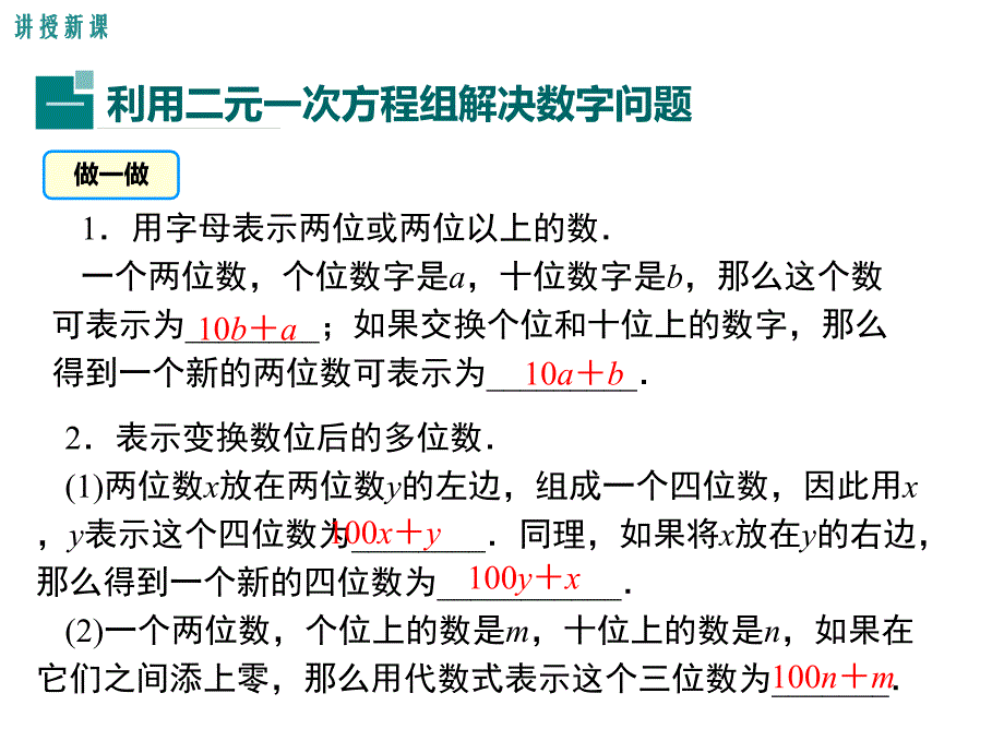 5应用二元一次方程组—里程碑上的数 (3)_第4页