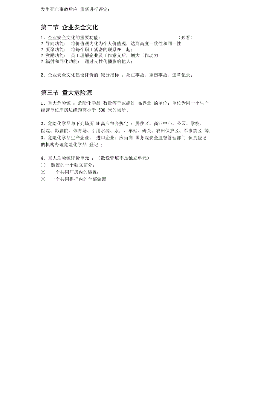 最新注册安全工程师管理牛人总结正式版_第3页