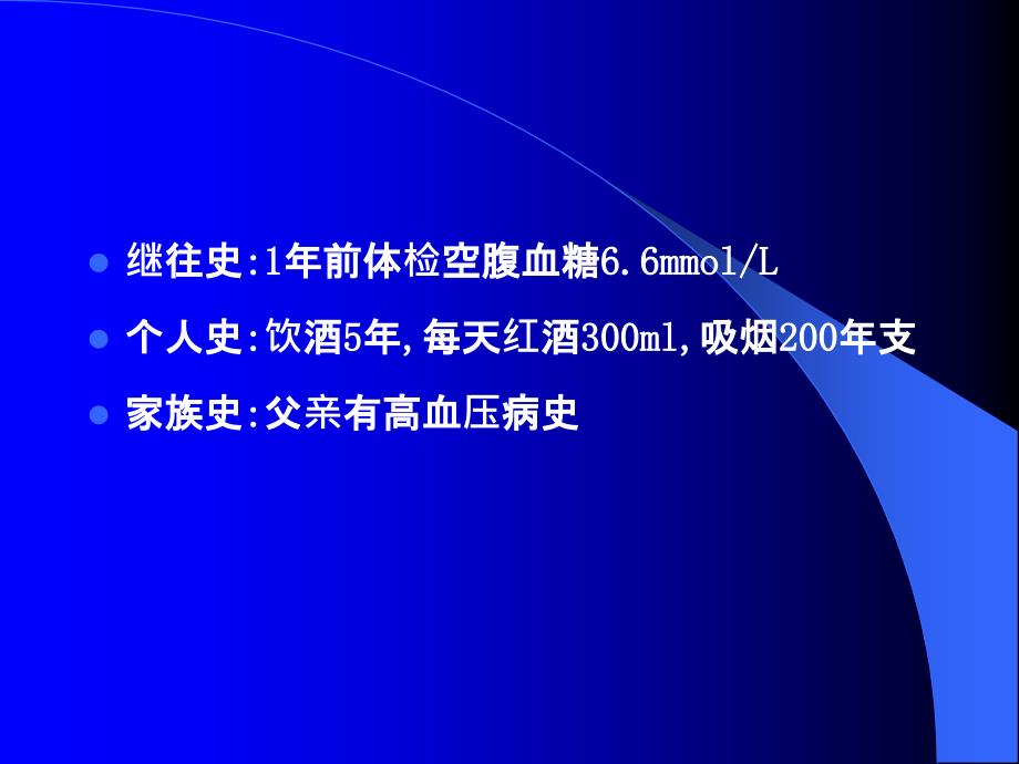 BB在糖代谢异常患者的使用安全性课件_第3页