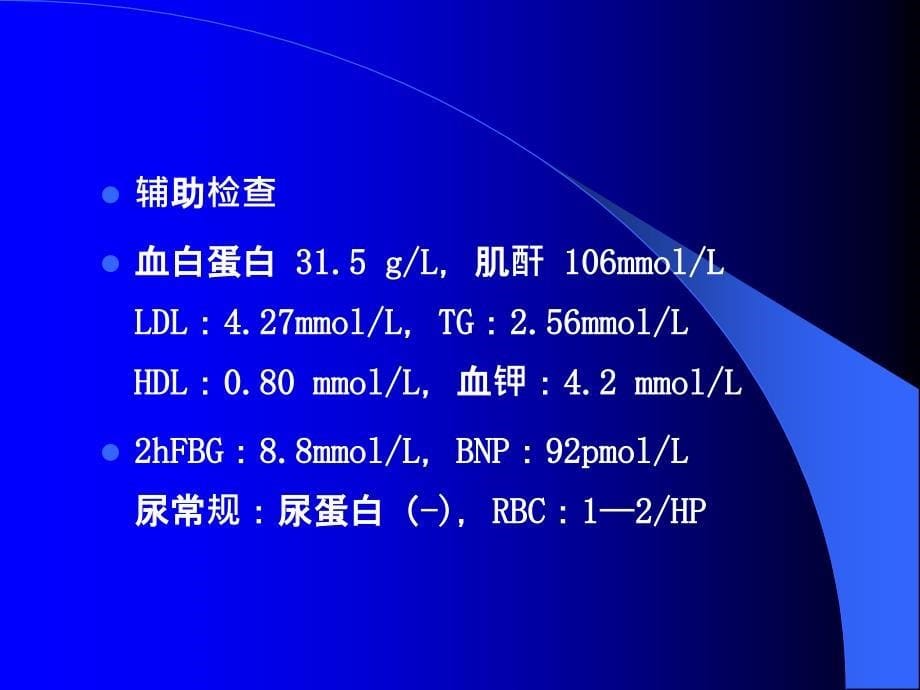 BB在糖代谢异常患者的使用安全性课件_第5页