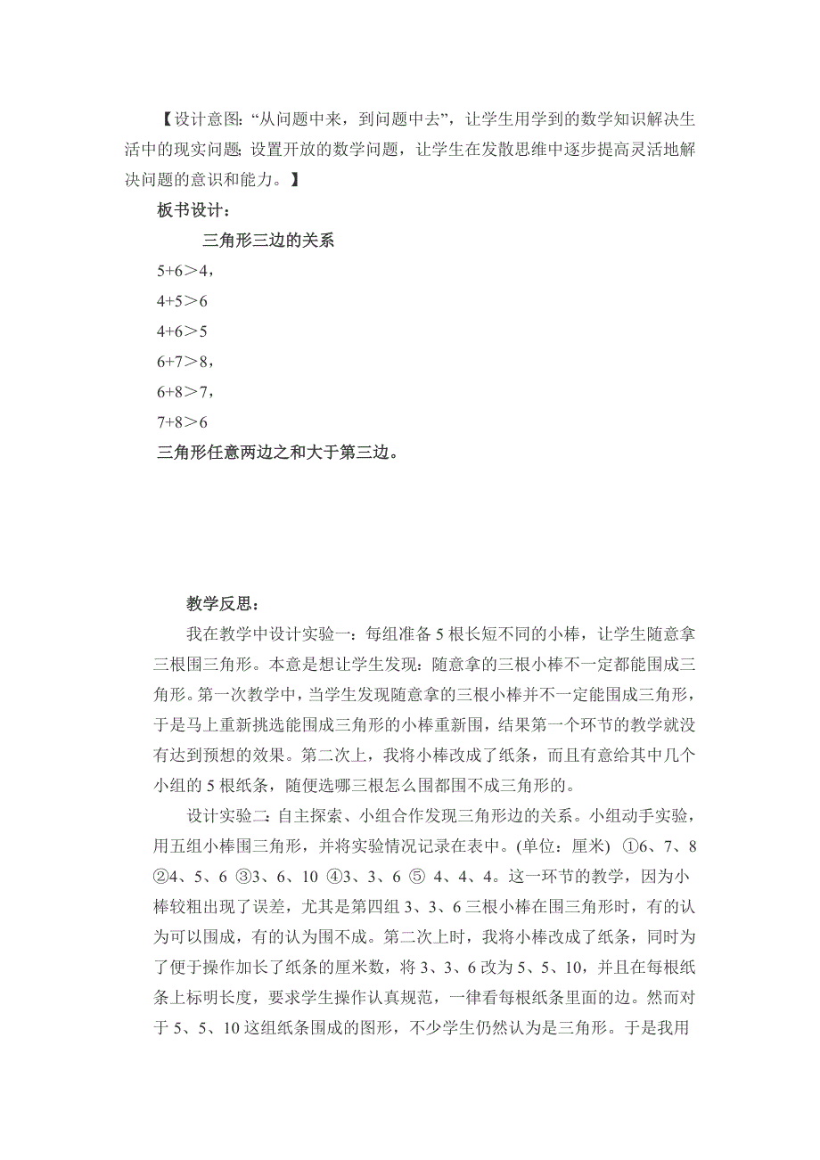 人教版小学数学四年级下册三角形三边关系教学设计与反思_第4页