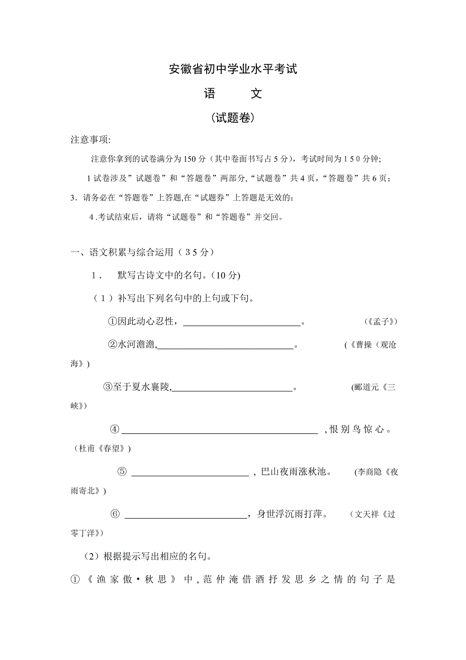 安徽语文中考卷(含答案)_第1页