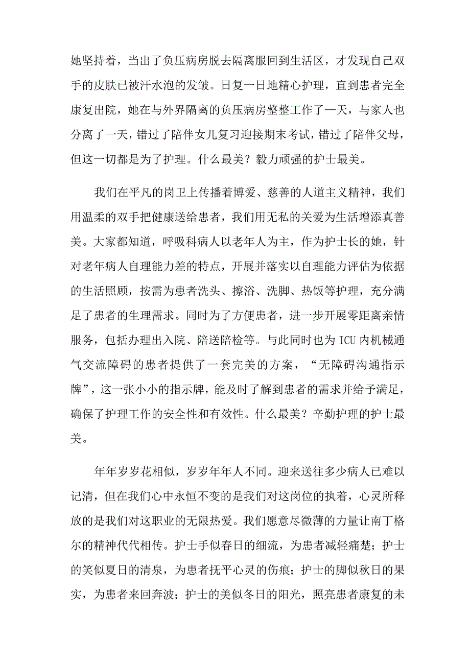 有关护士演讲稿汇总6篇_第2页