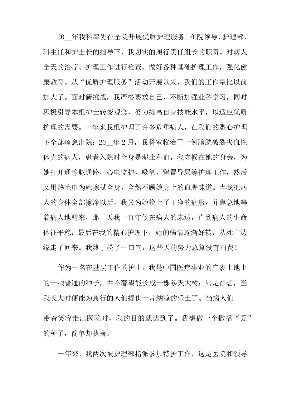 有关护士演讲稿汇总6篇_第4页