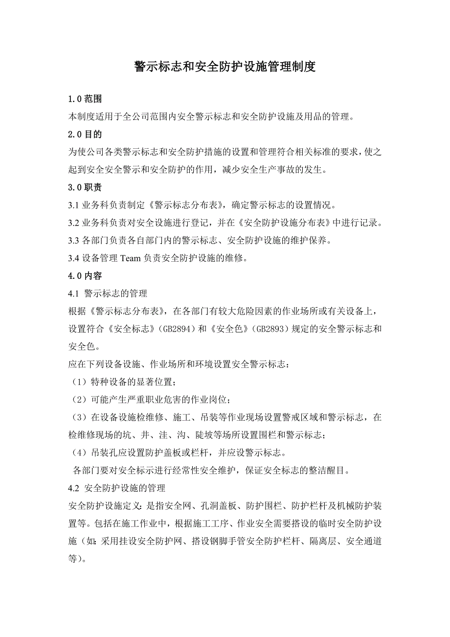 vv警示标志和安全防护设施管理制度_第2页