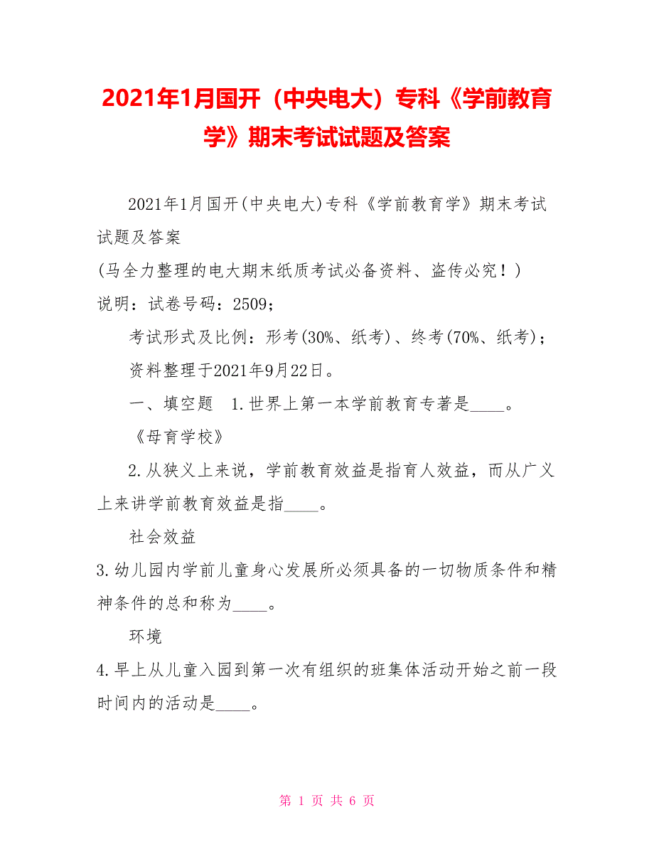 2022年1月国开（中央电大）专科《学前教育学》期末考试试题及答案1_第1页