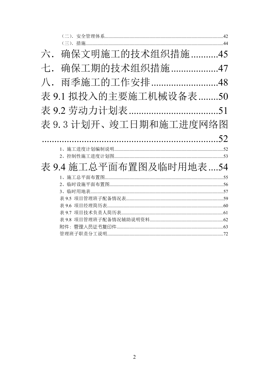 红花渠改造工程施工组织设计方案_第2页