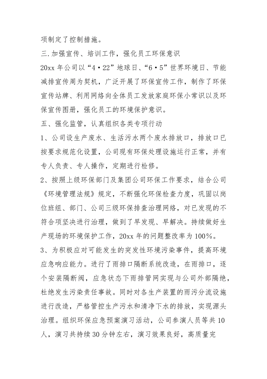 环保公司员工年终总结.docx_第2页