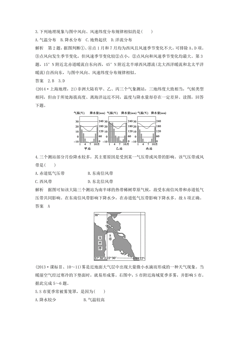 最新【五年高考】地理备战：第3单元2气压带、风带与气候_第2页