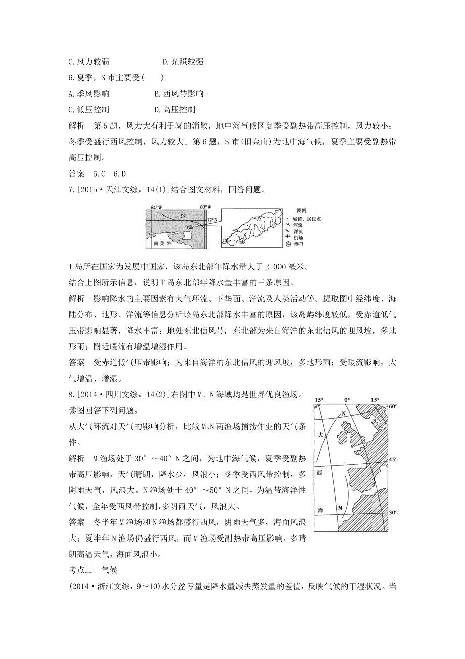 最新【五年高考】地理备战：第3单元2气压带、风带与气候_第3页