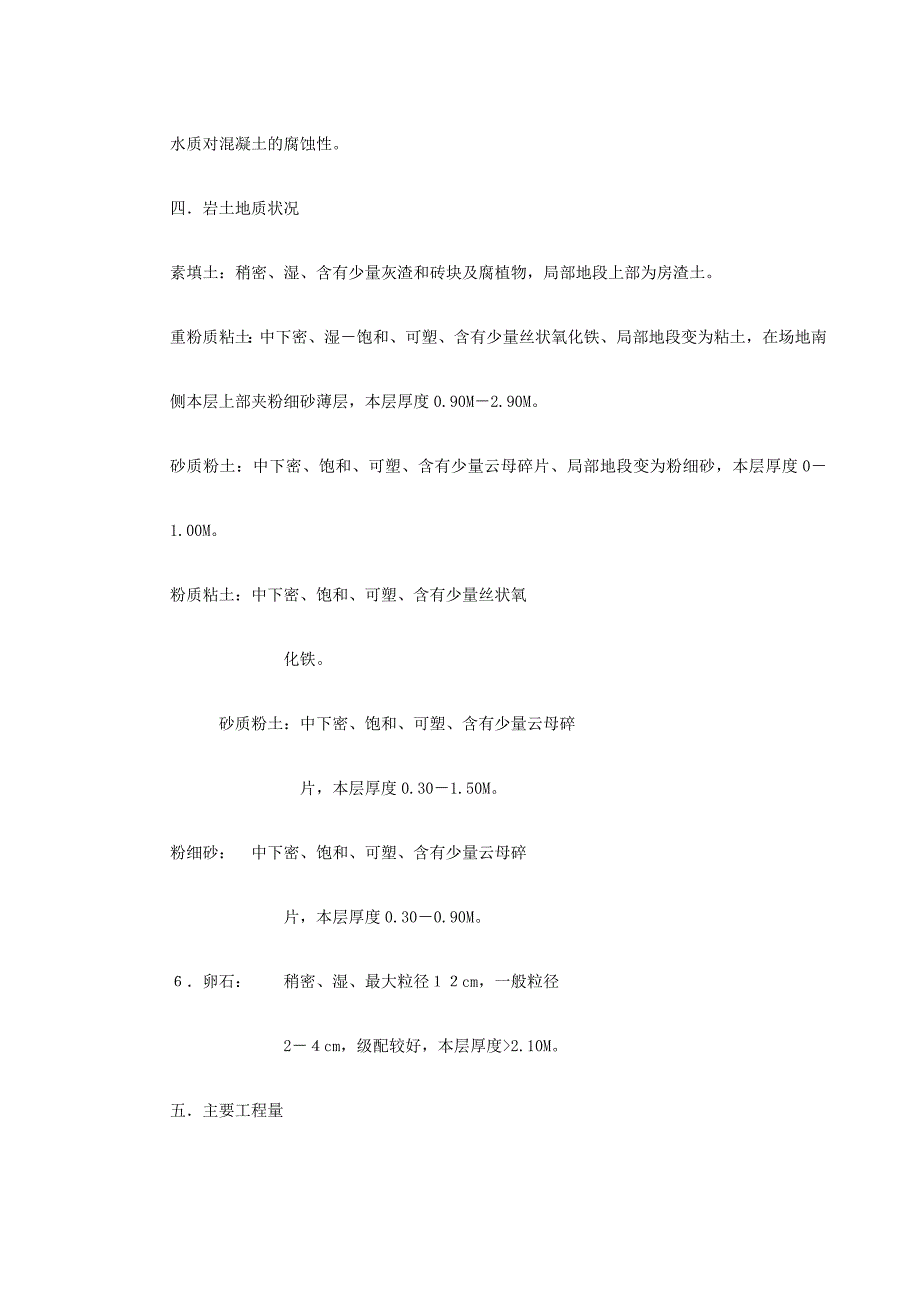 网球馆施工组织设计_第3页