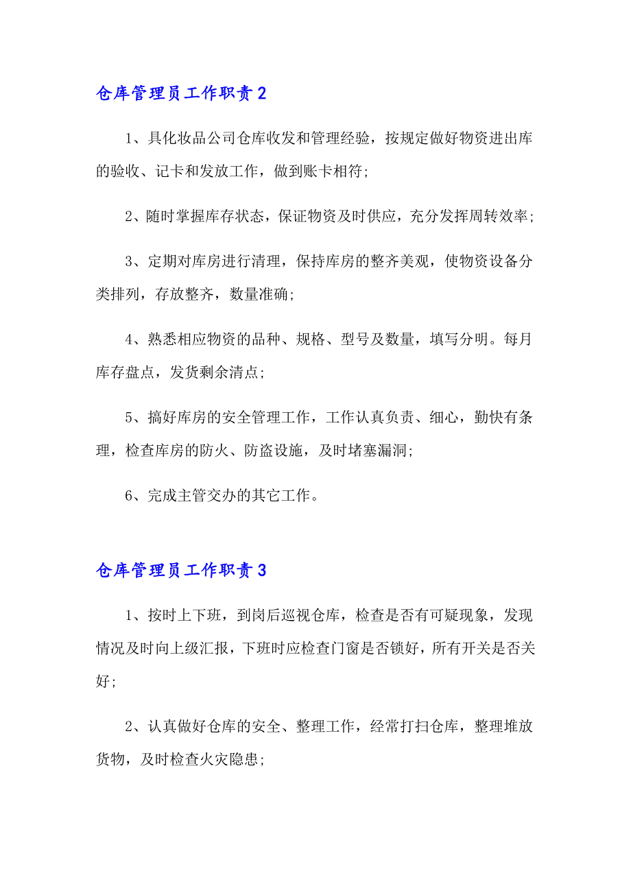 2023年仓库管理员工作职责通用15篇_第2页