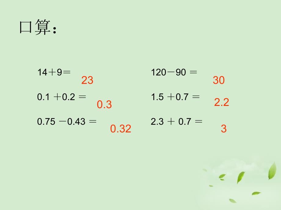 三年级数学下册小数加减法的意义和计算法则课件人教新课标版_第3页