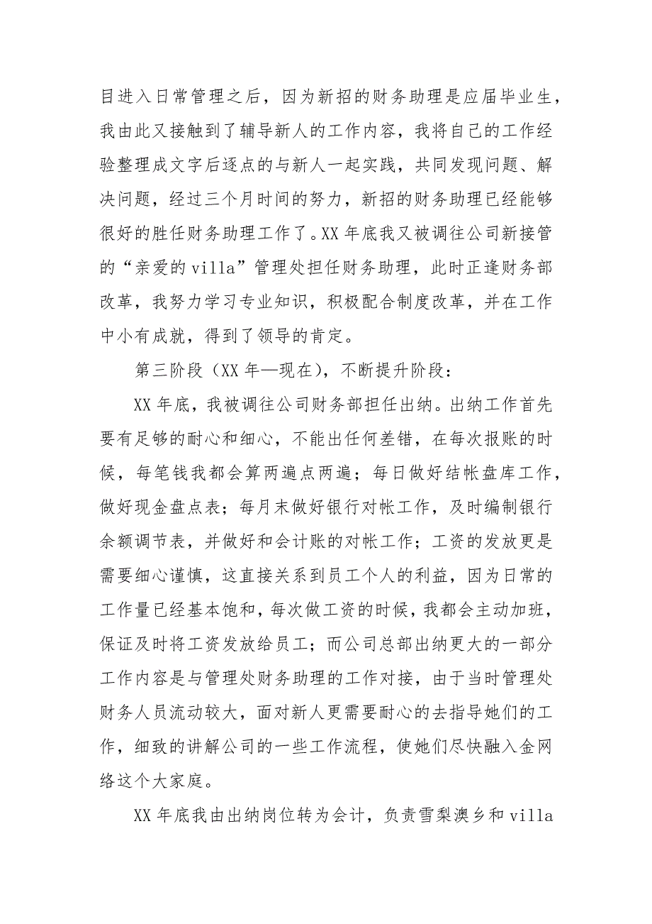 2021年企业财务部出纳会计的工作总结.docx_第3页