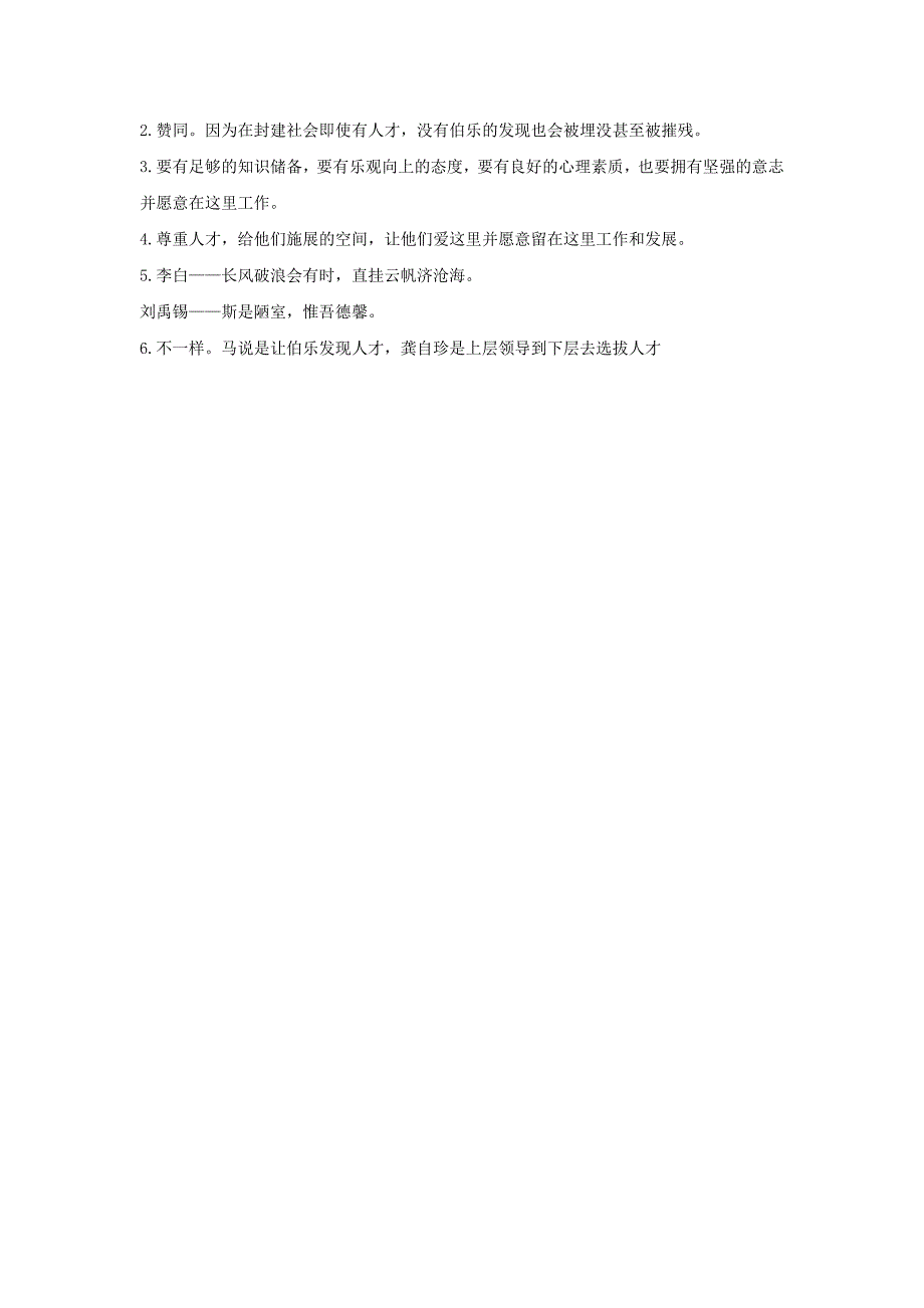 八年级语文下册第六单元比较探究杂说四练习北师大版_第3页