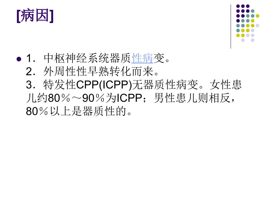 《性早熟诊治指南》PPT课件.ppt_第4页