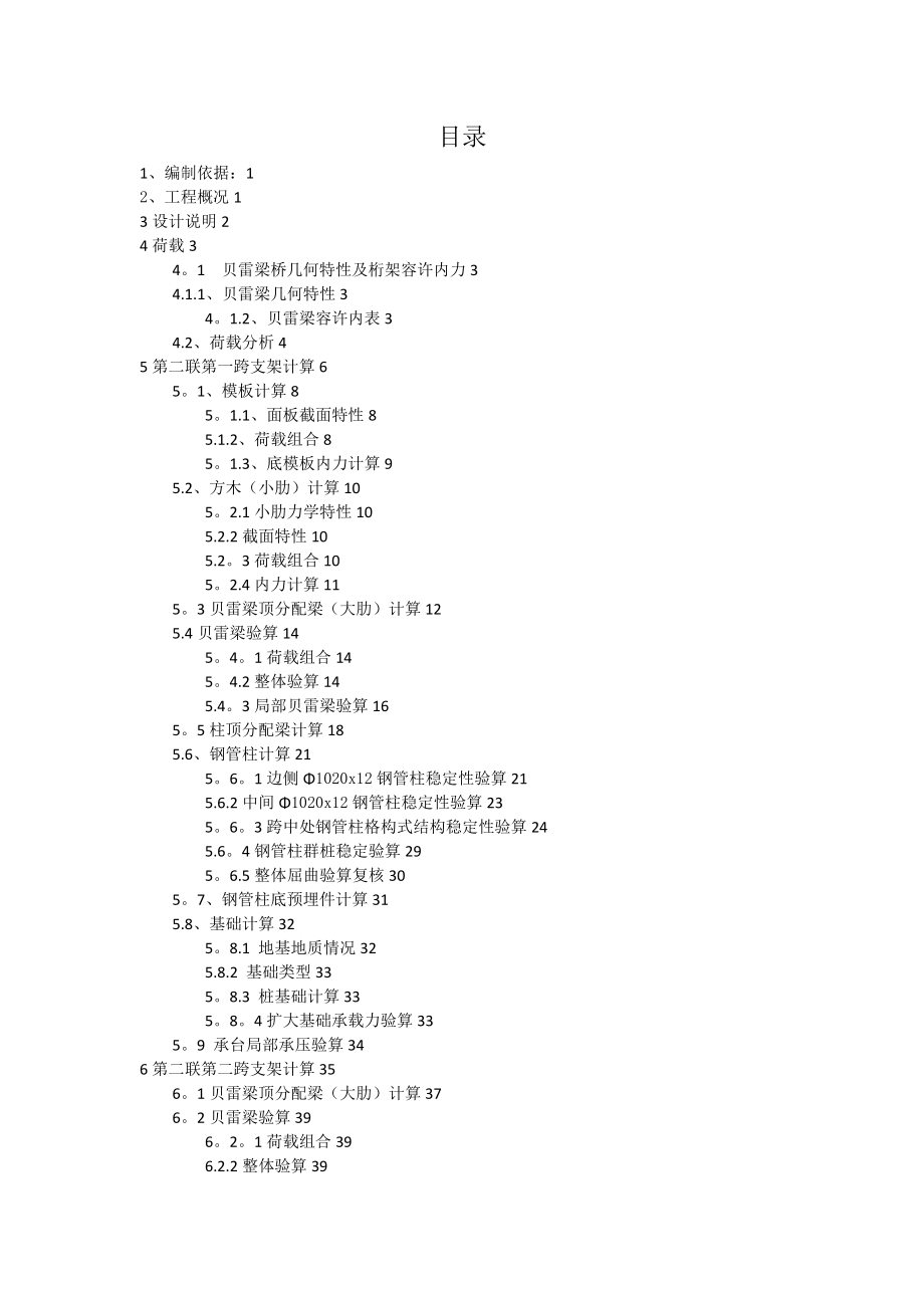 01钢管柱贝雷梁支架计算(第二方案)_第2页