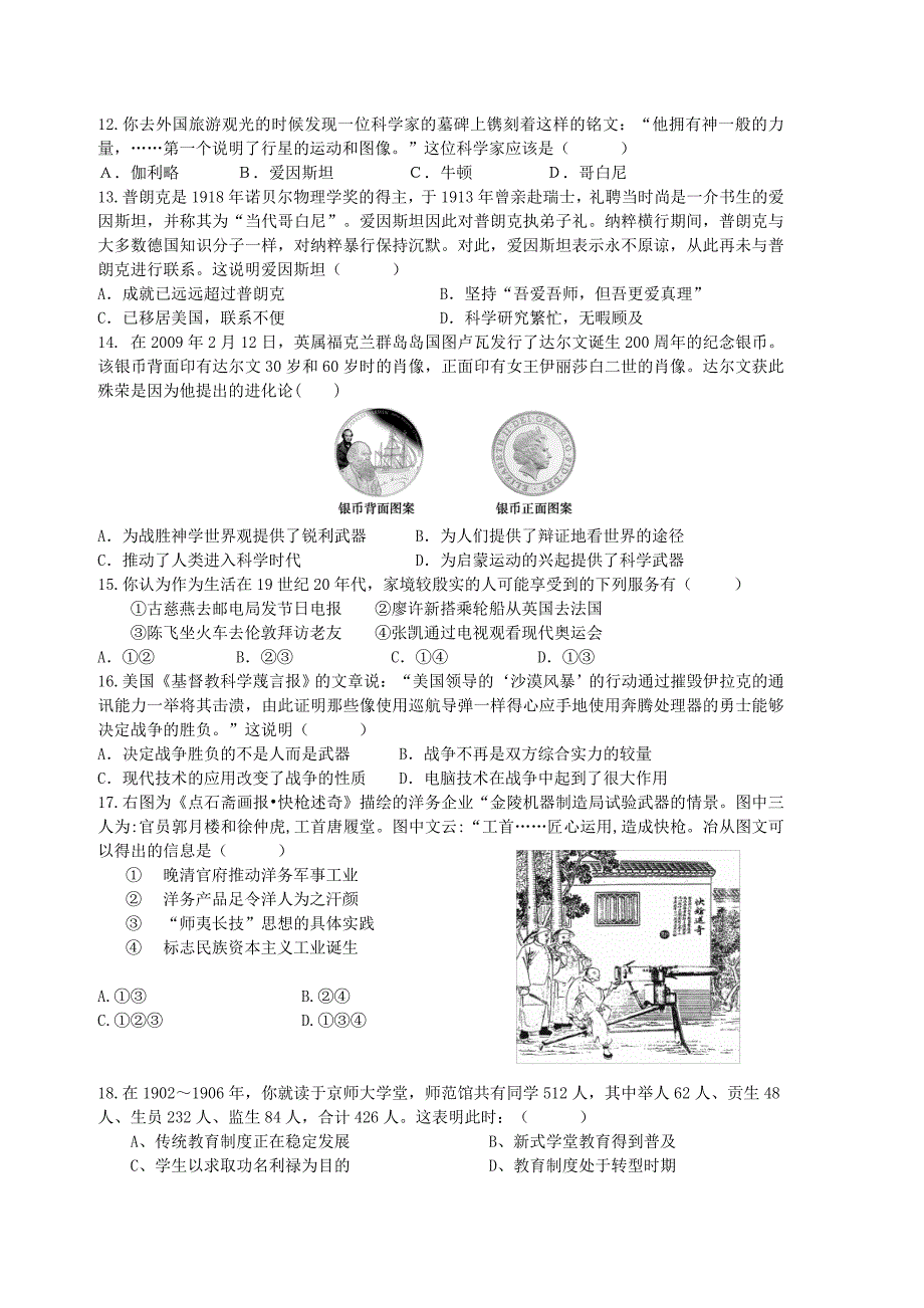 安流中学第二次文科综合试题_第1页