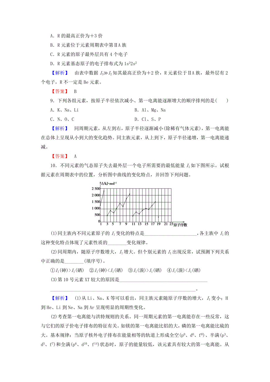 最新高中化学学业分层测评4电离能及其变化规律鲁科版选修3_第3页