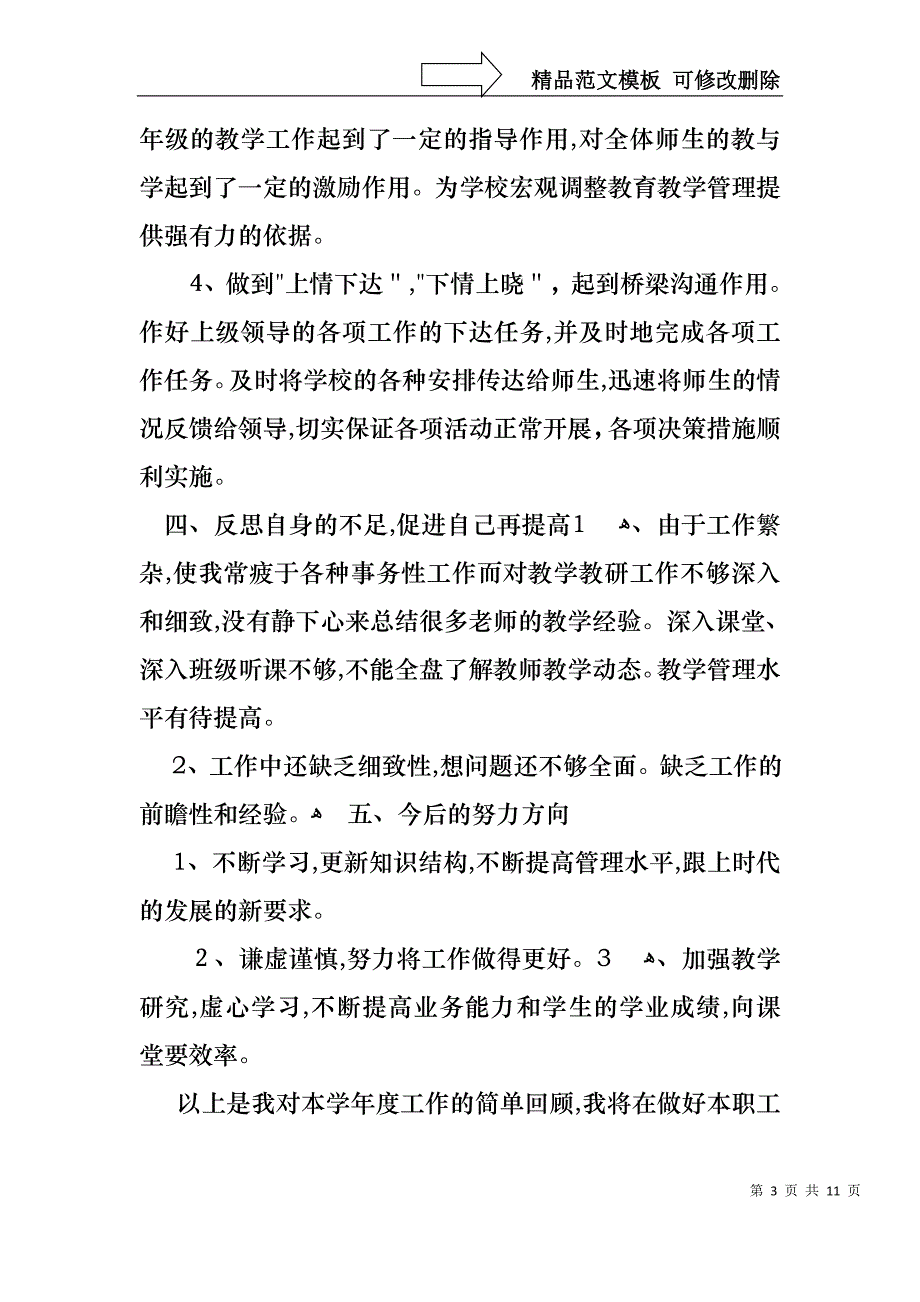 必备主任述职3篇_第3页