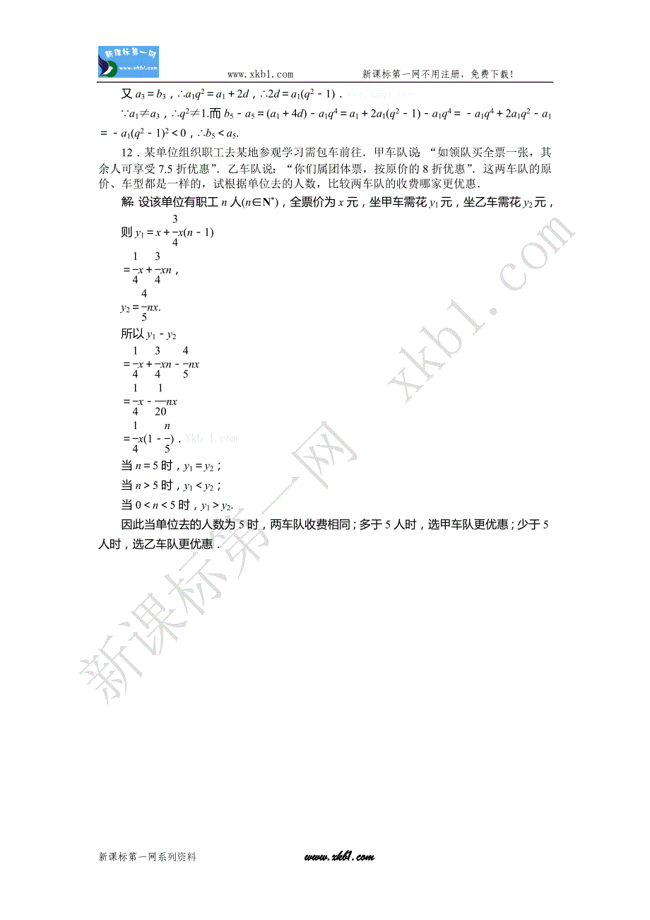 3.1 不等关系与不等式练习题及答案解析(1)必修5.doc_第3页