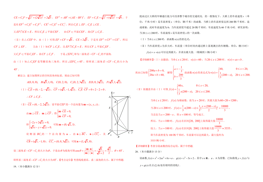 2011年高考湖北卷文科数学试题及答案.doc_第4页