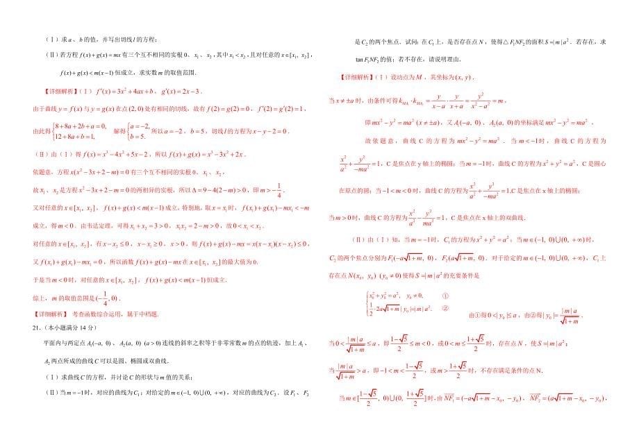 2011年高考湖北卷文科数学试题及答案.doc_第5页