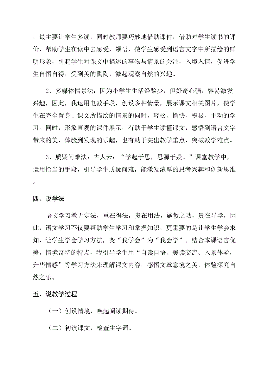 小学语文说课稿2022年投稿.docx_第2页