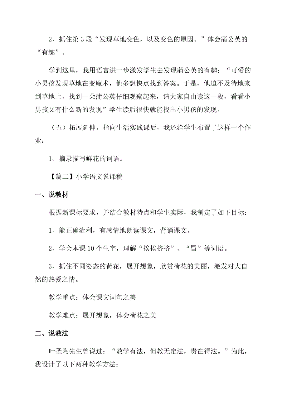 小学语文说课稿2022年投稿.docx_第4页