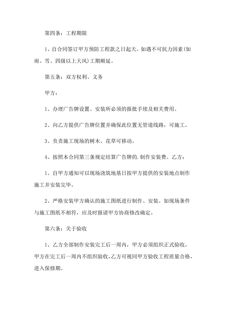 2023年户外广告安装合同范本13篇_第2页