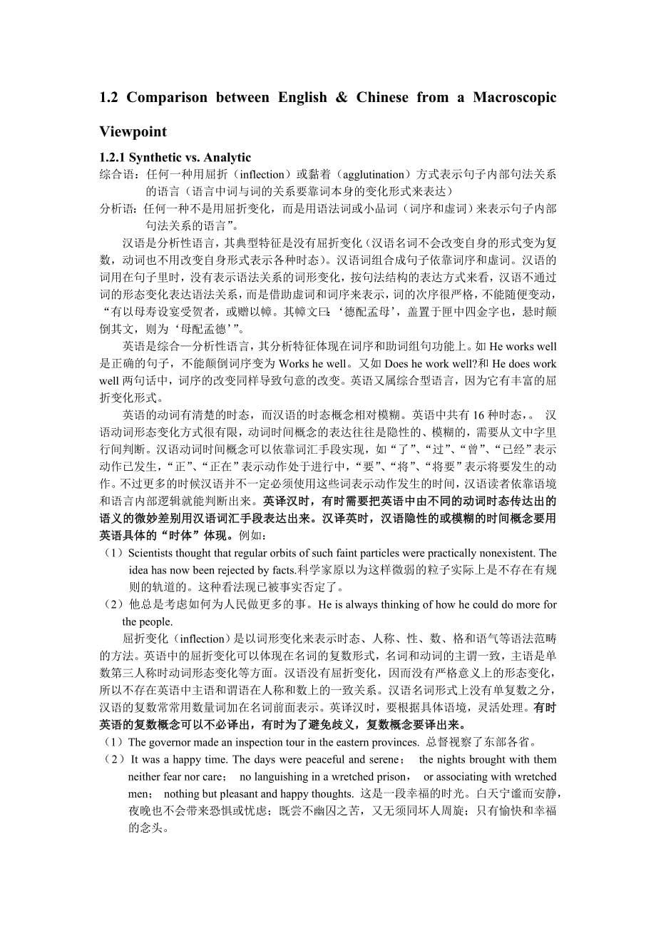 英语论文汉语和英语文化比较ComparisonbetweenEnglish_第5页