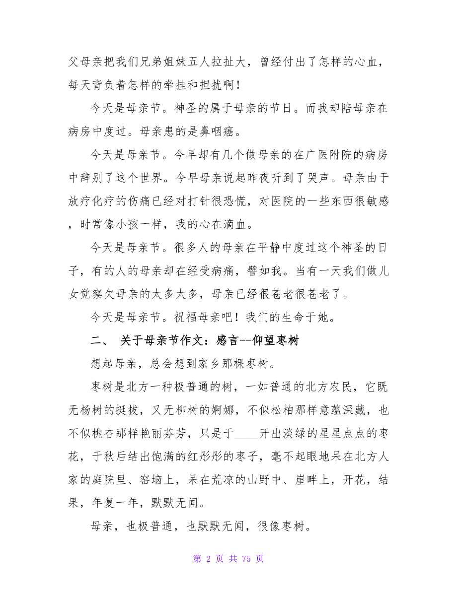 关于母亲节感言母亲节赠言三篇范文.doc_第2页