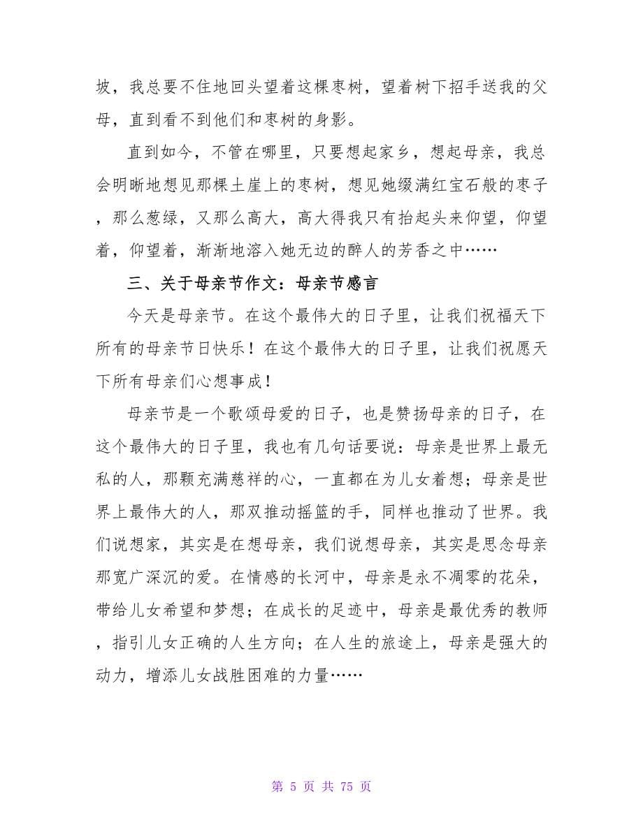 关于母亲节感言母亲节赠言三篇范文.doc_第5页