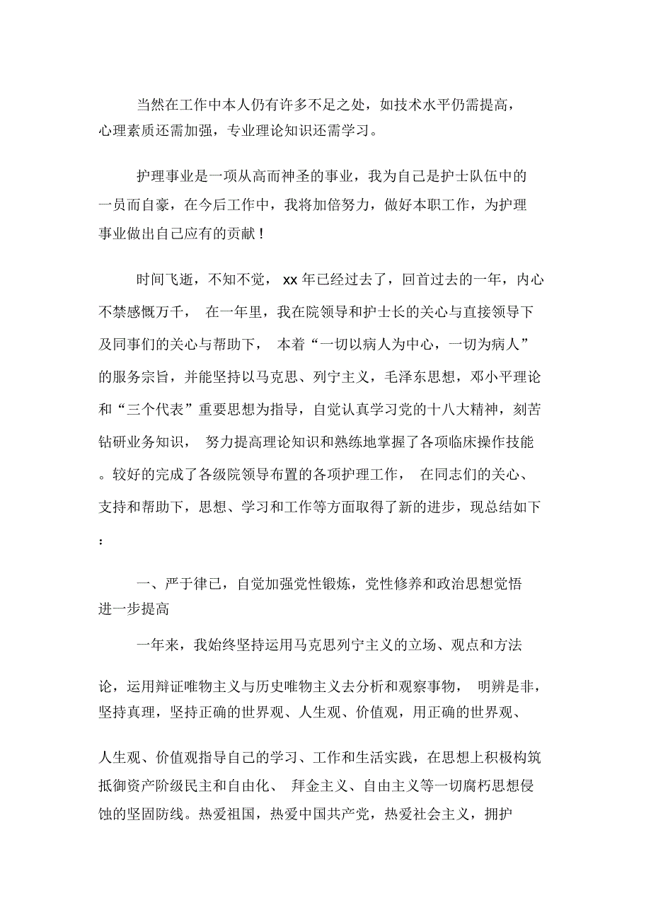 卫生院护士年终总结XX_第2页