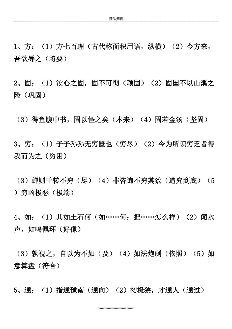 最新《愚公移山》知识归纳与要点梳理_第4页