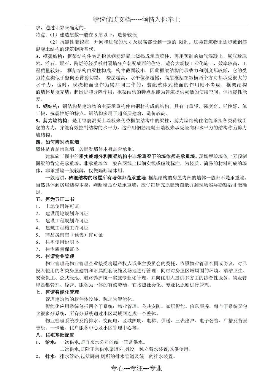 房地产基础知识资料(入职)_第4页