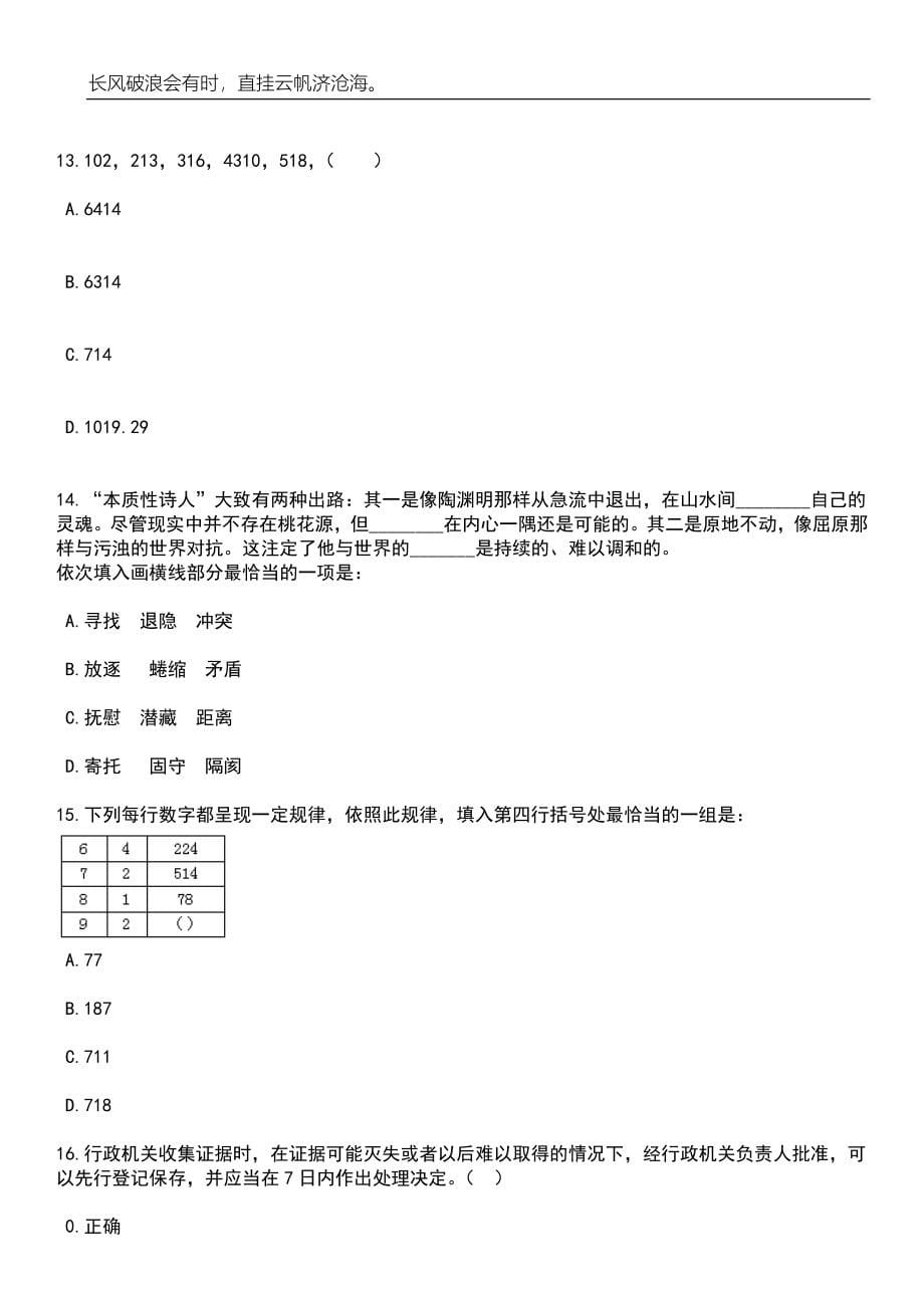 2023年06月黑龙江牡丹江市“市委书记进校园”活动暨“雪城优才”县（市区）事业单位录用笔试题库含答案详解析_第5页