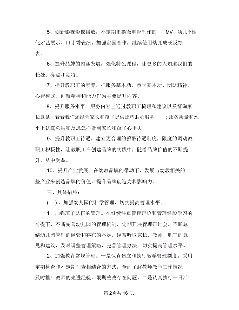 2018年春季幼儿园园务工作计划1与2018年春季幼儿园园务工作计划书汇编_第2页