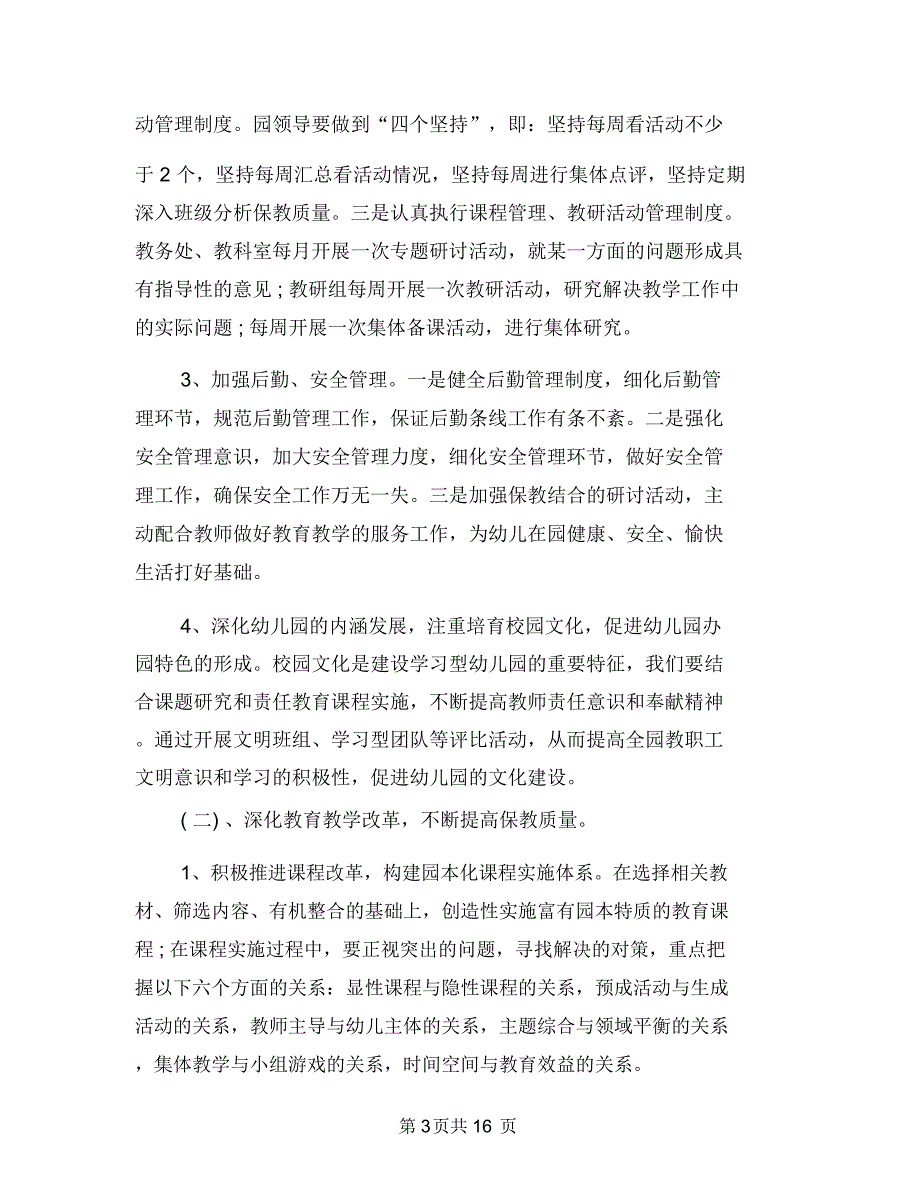 2018年春季幼儿园园务工作计划1与2018年春季幼儿园园务工作计划书汇编_第3页