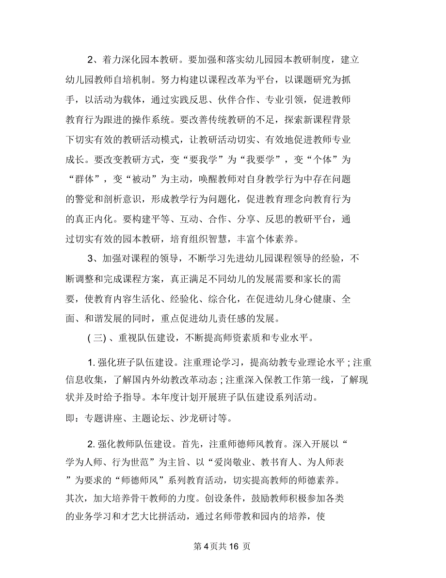 2018年春季幼儿园园务工作计划1与2018年春季幼儿园园务工作计划书汇编_第4页